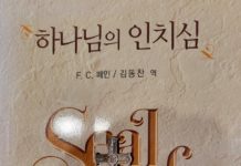 하나님의 인치심(Seal of God)