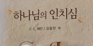 하나님의 인치심(Seal of God)