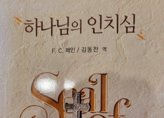 하나님의 인치심(Seal of God)