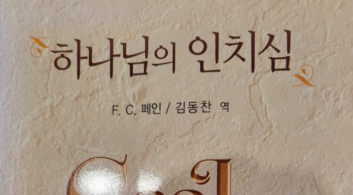 하나님의 인치심(Seal of God)