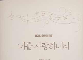 너를 사랑하니라