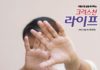 463호 라이프