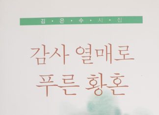 감사 열매로 푸른 황혼(시집)