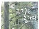 그 길을 가다