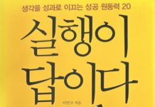 나의 실행력은?