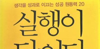 나의 실행력은?