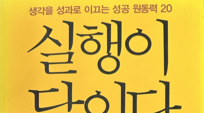 나의 실행력은?