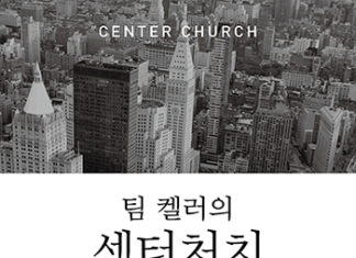 센터처치 도시 편, “복음이 답이다”