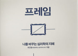 프레임이 바뀌면 인생이 달라집니다