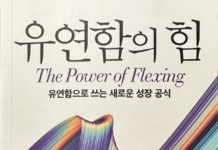 100세 시대, 유연한 사람으로 준비하라