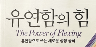 100세 시대, 유연한 사람으로 준비하라