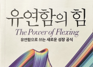 100세 시대, 유연한 사람으로 준비하라