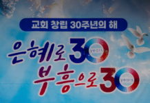 평강교회 설립30년기념예배 겸 감사부흥회