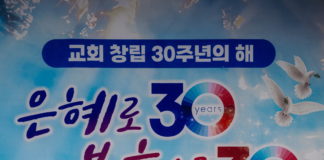 평강교회 설립30년기념예배 겸 감사부흥회