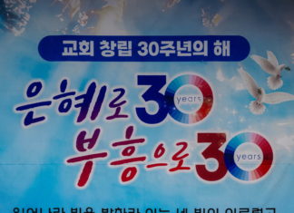 평강교회 설립30년기념예배 겸 감사부흥회
