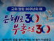 평강교회 설립30년기념예배 겸 감사부흥회