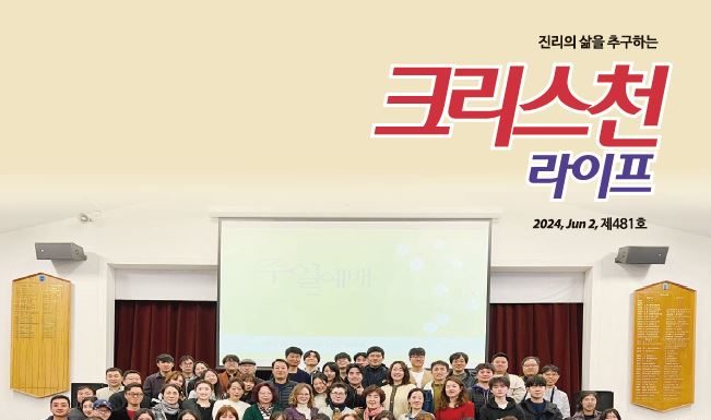 481호 크리스천