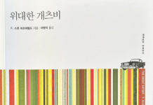 인간의 욕망은 브레이크가 고장 난 폭주 기관차