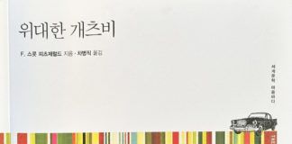 인간의 욕망은 브레이크가 고장 난 폭주 기관차