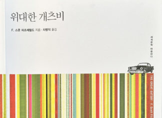 인간의 욕망은 브레이크가 고장 난 폭주 기관차