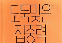 도둑맞은 집중력