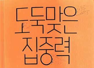 도둑맞은 집중력