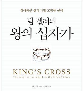 왕의 십자가