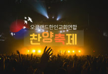 8.15 광복 79주년 기념 찬양제