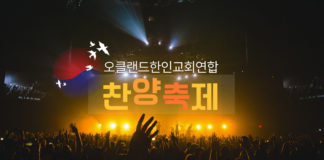 8.15 광복 79주년 기념 찬양제