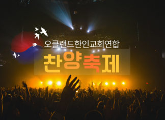 8.15 광복 79주년 기념 찬양제