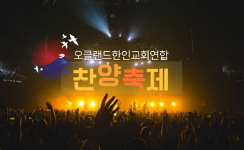 8.15 광복 79주년 기념 찬양제