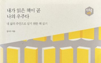 나만의 세상에서 탈출하라