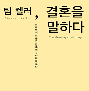 결혼을 말하다