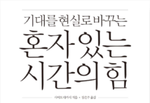 혼자 있는 시간
