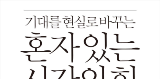 혼자 있는 시간