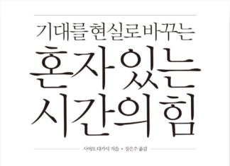 혼자 있는 시간