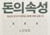돈에 대한 태도