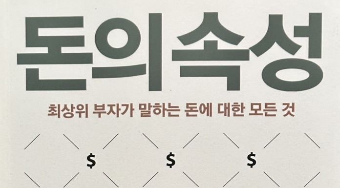 돈에 대한 태도