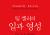 일과 영성