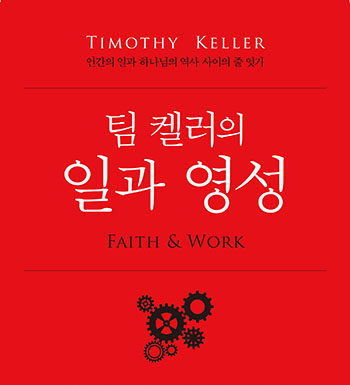 일과 영성