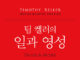 일과 영성