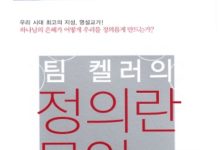 정의란 무엇인가