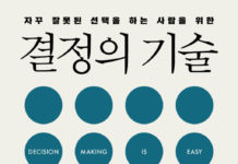 당신의 미래는 당신의 선택에 달려 있다