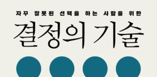 당신의 미래는 당신의 선택에 달려 있다
