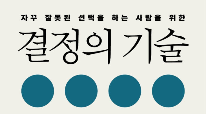 당신의 미래는 당신의 선택에 달려 있다