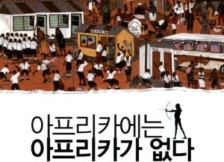 윤상욱, 아프리카에는 아프리카가 없다