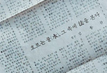 흐르는 물, 그 속에 법을 본다