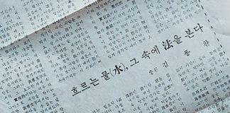 흐르는 물, 그 속에 법을 본다