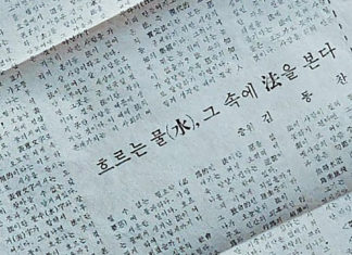 흐르는 물, 그 속에 법을 본다