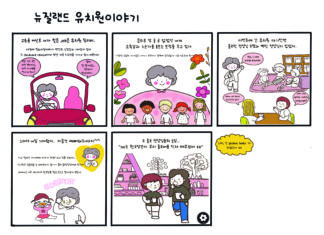 뉴질랜드 유치원 이야기